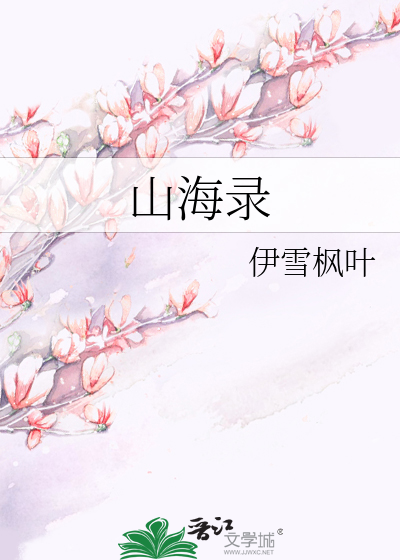 山海录北海遗迹