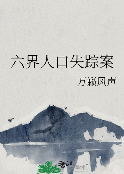 密室逃脱人口失踪案
