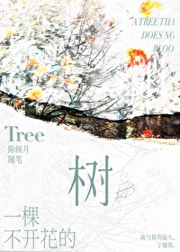 有什么不开花的树