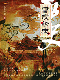 皇家秘史:慈禧身份惊世大揭秘