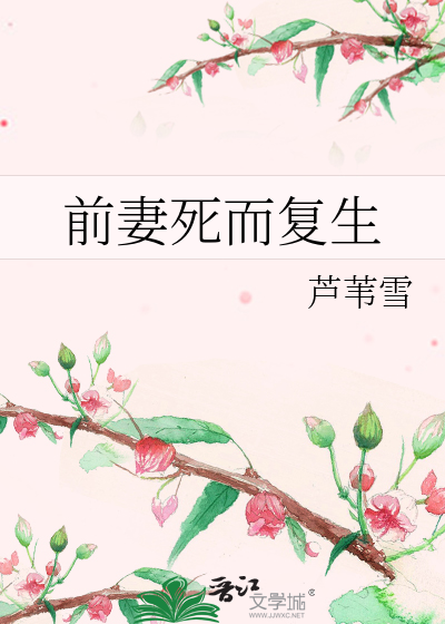 前妻以死威胁复婚