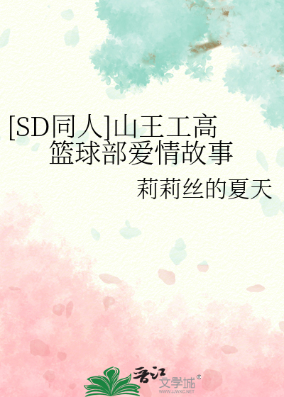 山王工高人物原型