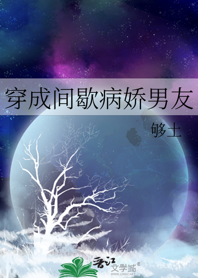 穿成病娇真爱(零落成泥)