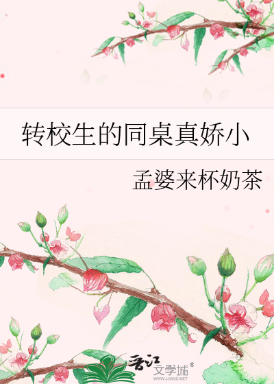 转学来的漂亮同桌