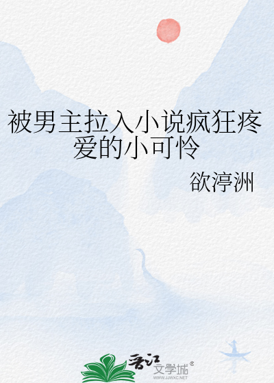 男主被女主拉下神坛的文