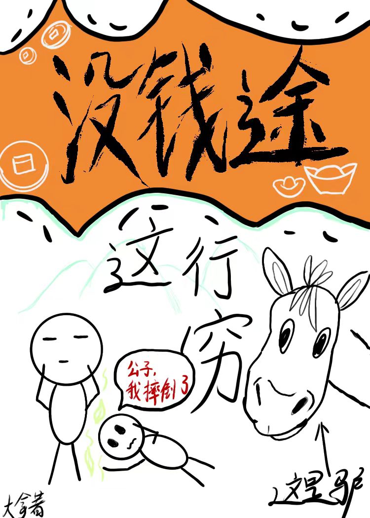 大佬退休之后全文
