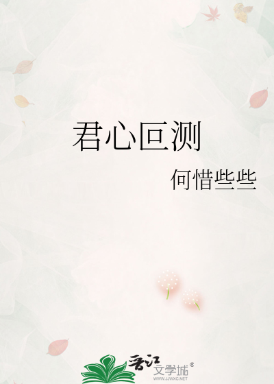 君心叵测女尊小说