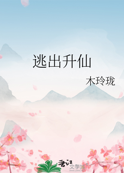 逃出升天游戏视频