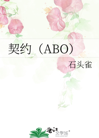 契约精神