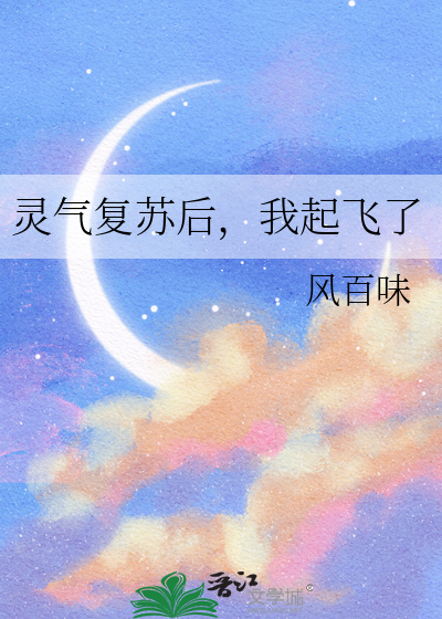 灵气复苏开始无敌