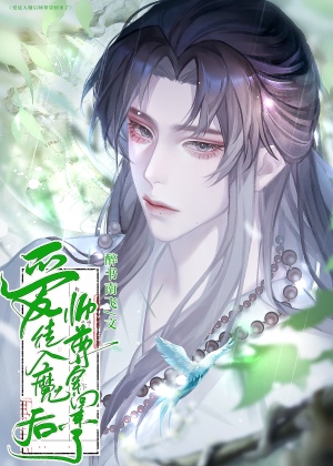 《反派师尊要自救》