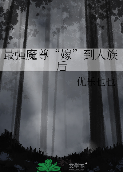 最强魔尊重生