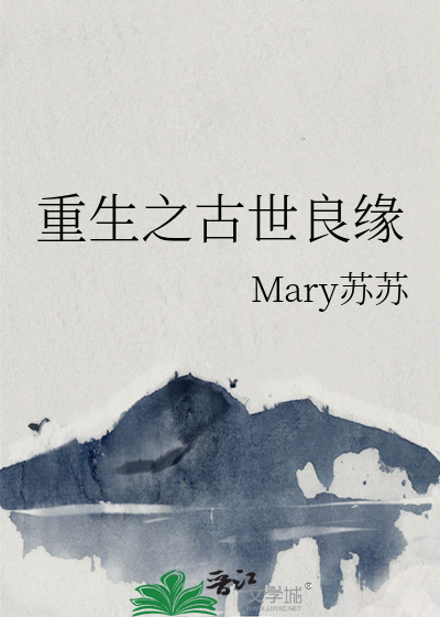 锦良缘重生小说