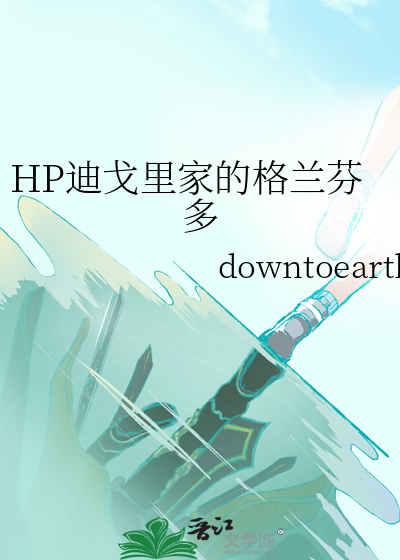 迪戈里家族