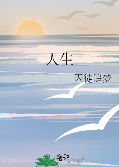 人生大事