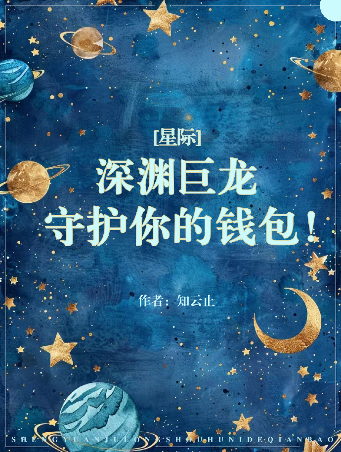 深渊巨龙苏醒了