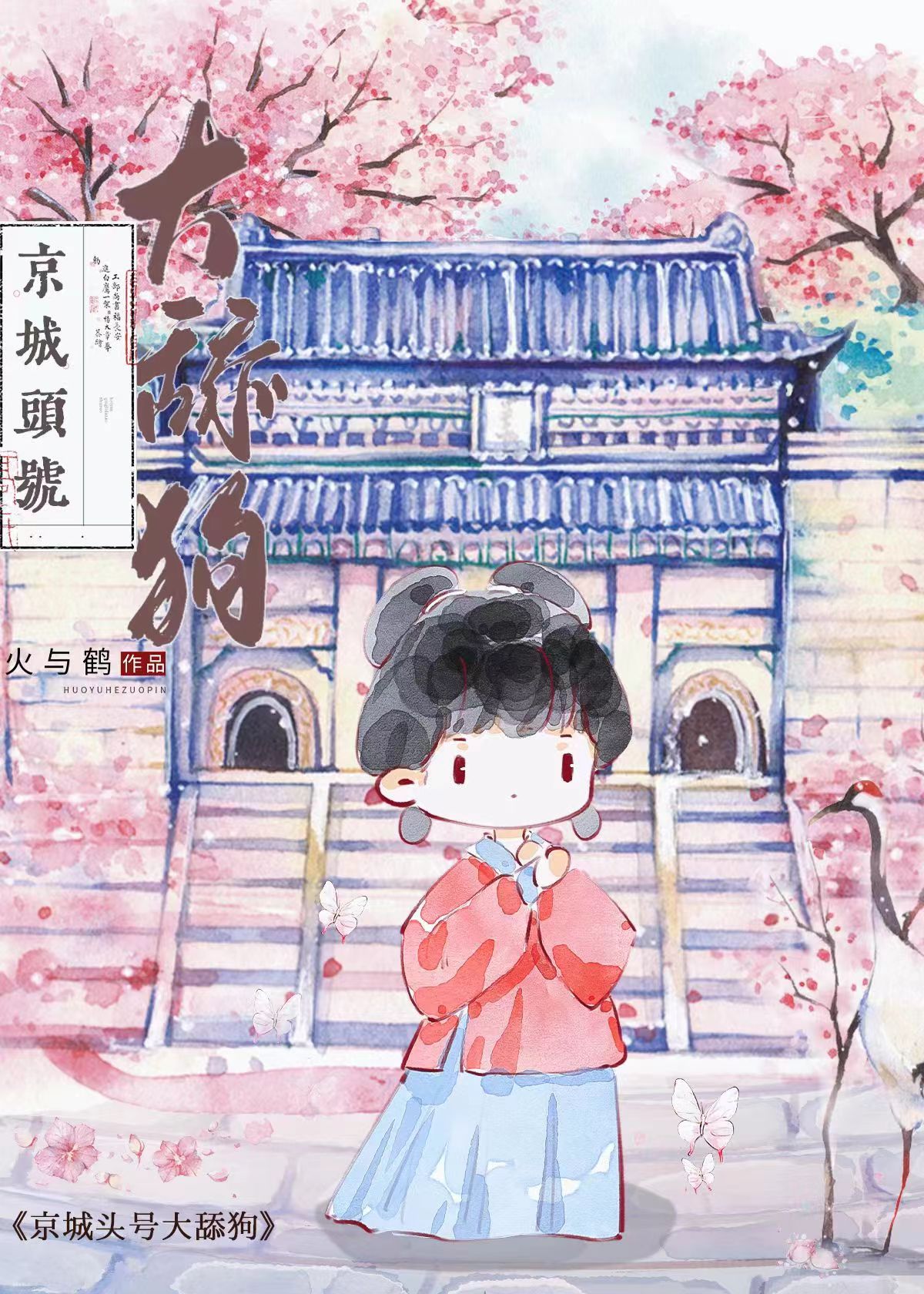 攻略高岭之花的正确方法