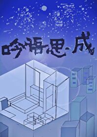 捡到绝症暗恋对象by大辟敌