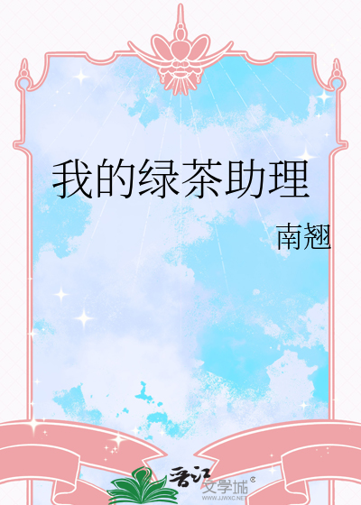 绿茶助手