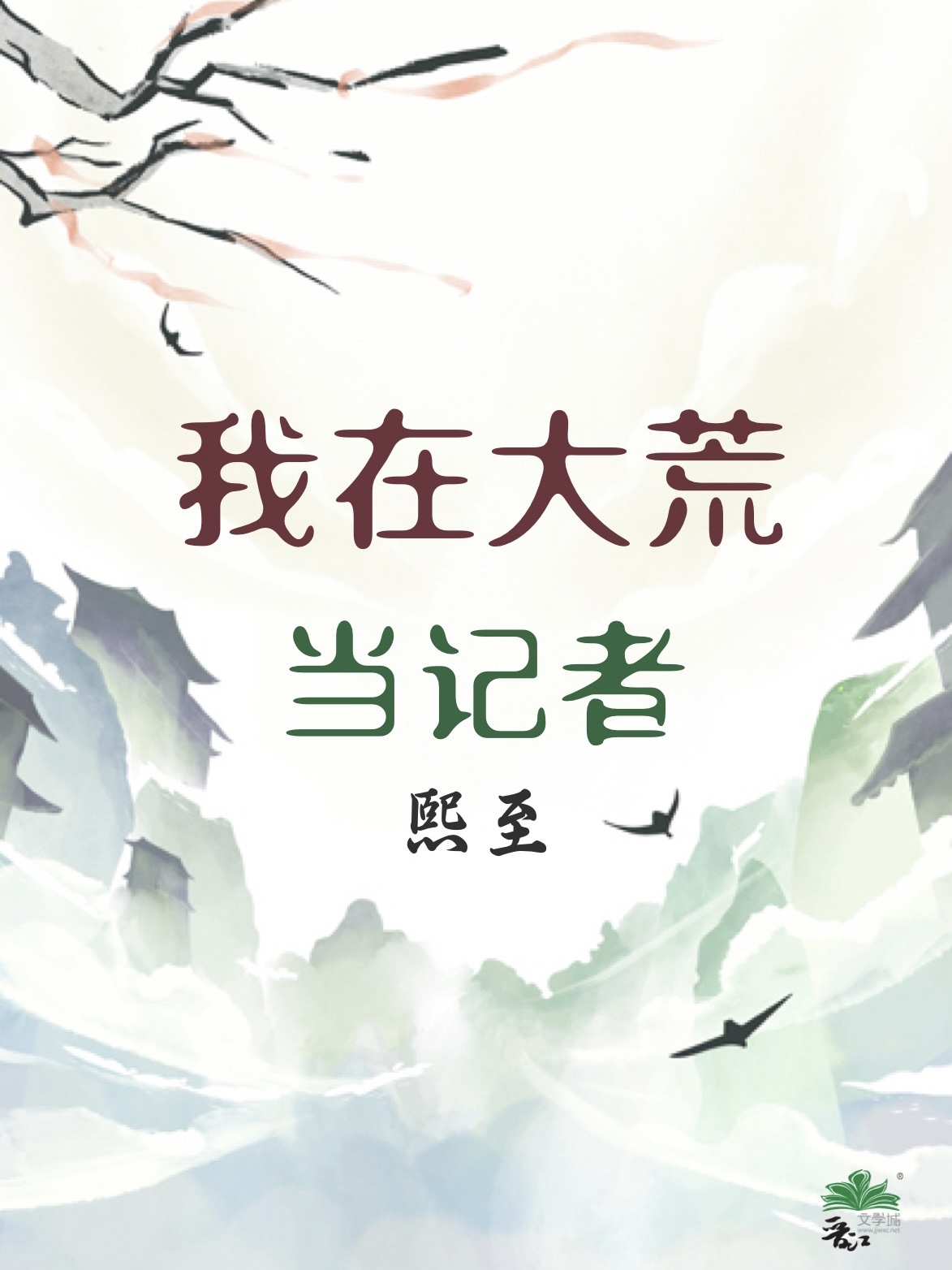 我在大荒捡空投