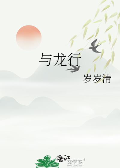 与龙行龘龘相近的成语