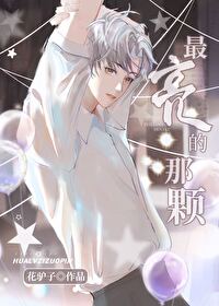 最亮的那颗星作文