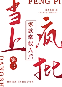 当上疯批家族掌权人后［穿书］