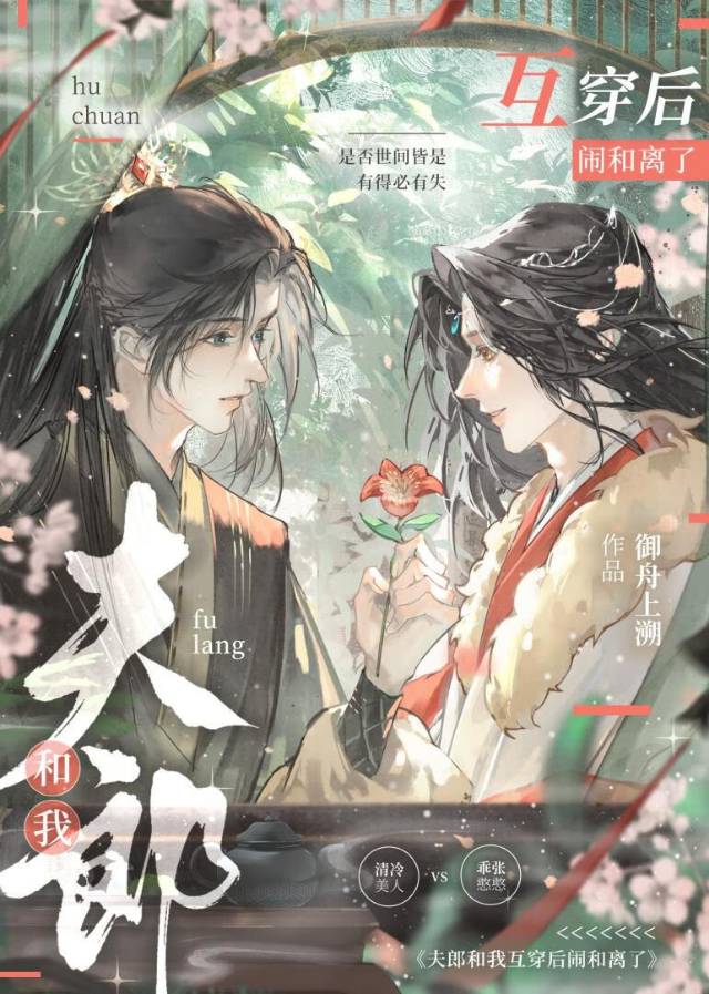 夫郎 穿越