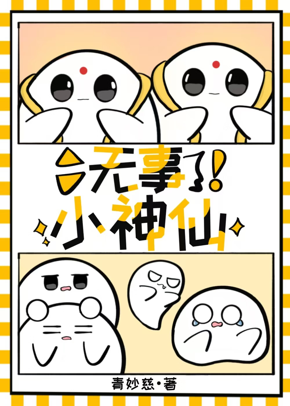 女主她天天搬救兵免费阅读