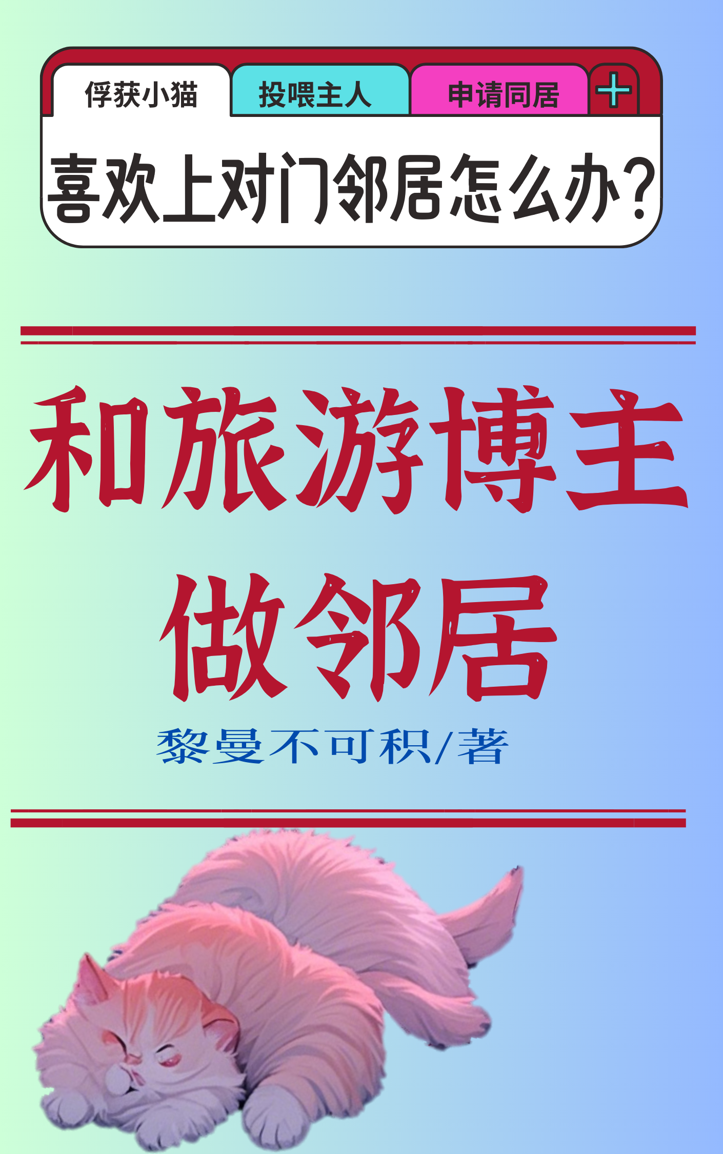 旅游博主人设崩塌