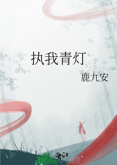 我执