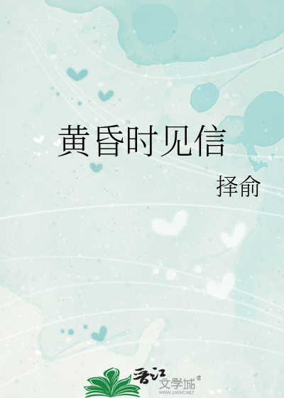 黄昏时见你?