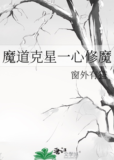 魔道星pvp