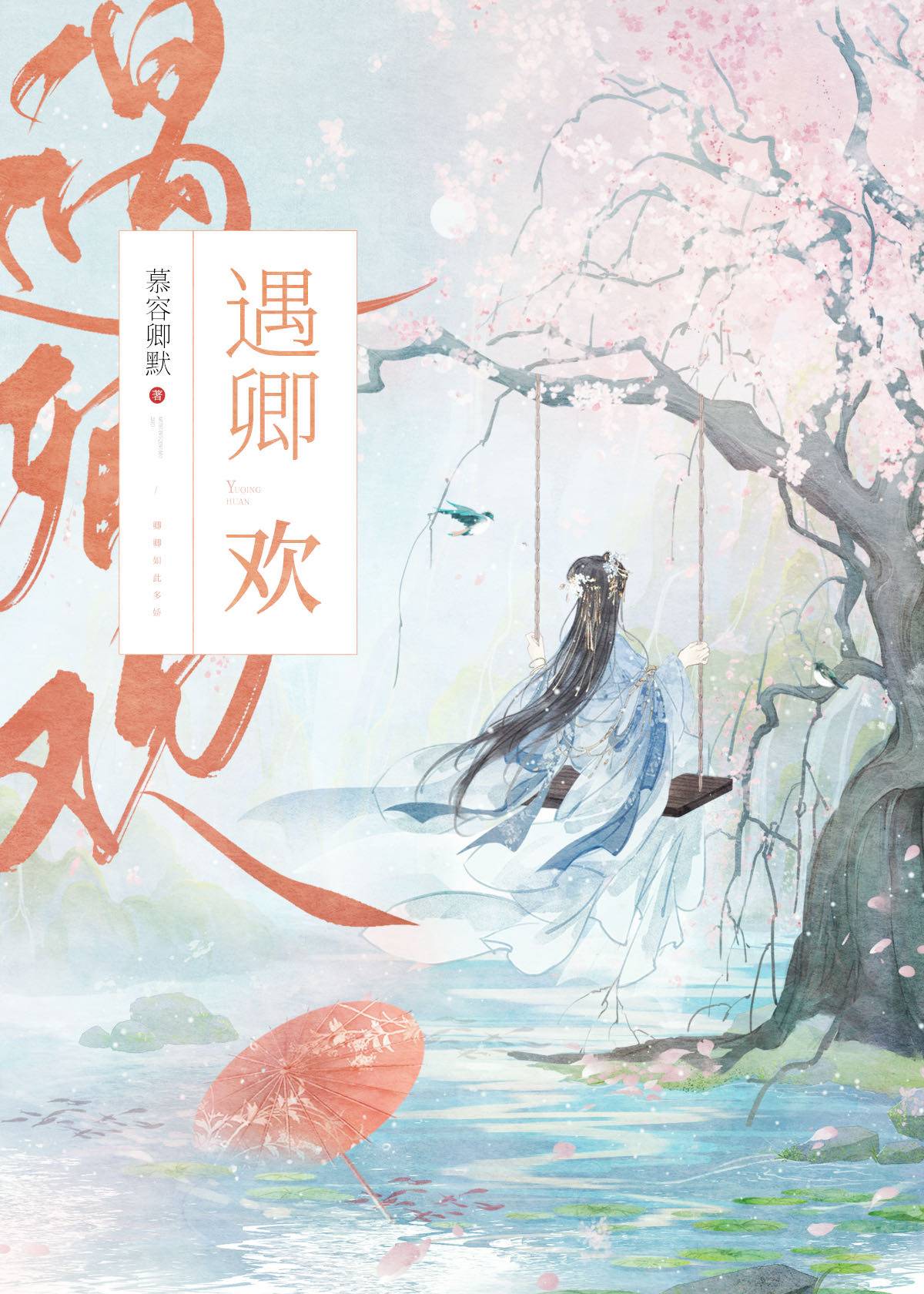 遇卿欢短剧免费播放高清