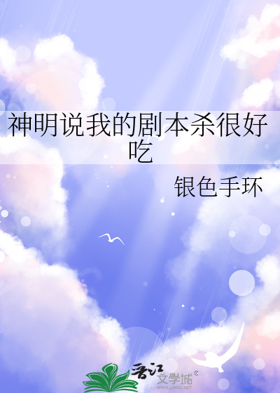 神明说我渣了他格格党
