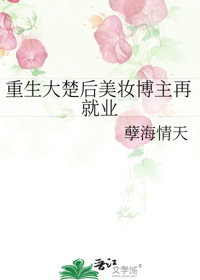 重生当美妆博主