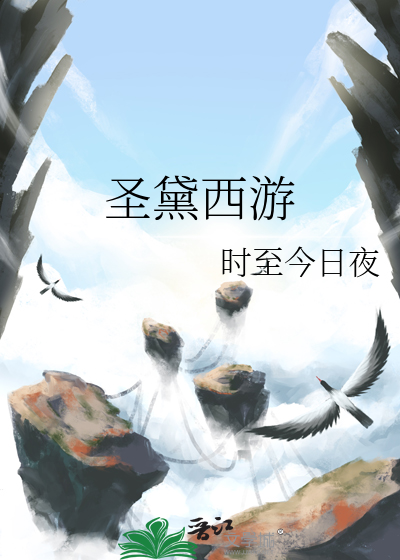 圣黛cp