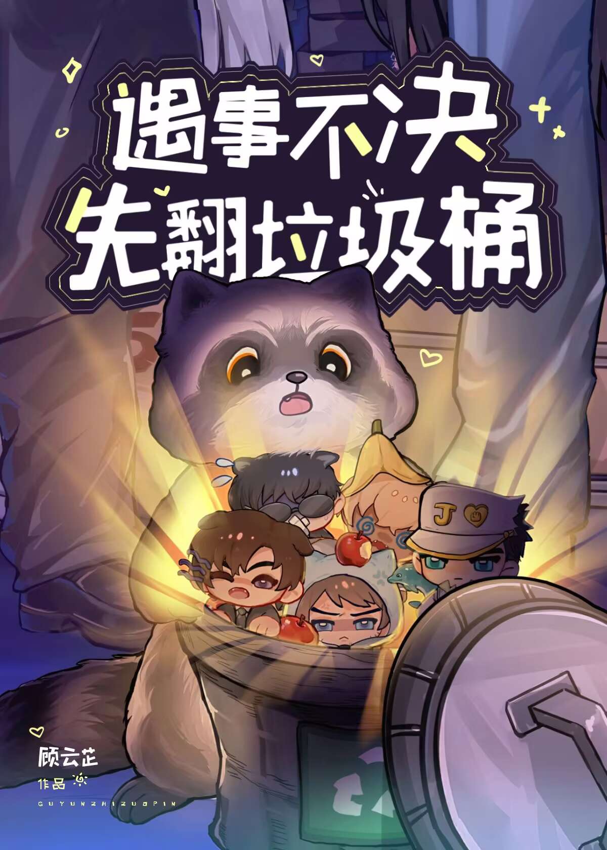 翻垃圾桶翻到一堆值钱的东西