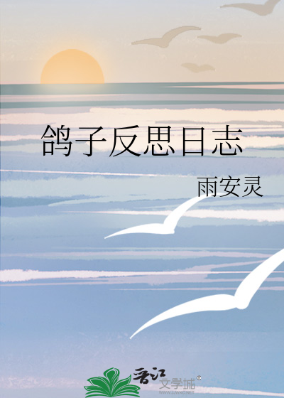 大班鸽子教学反思