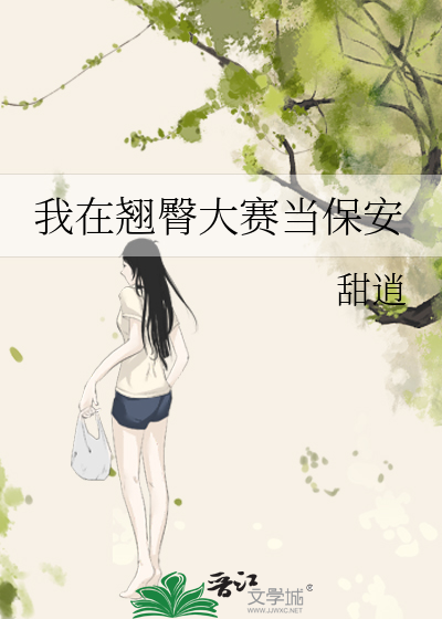 翘臀姐是谁