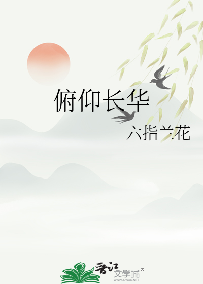 俯视朝华