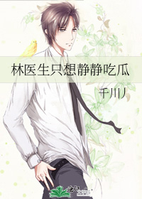 林医生小说主角