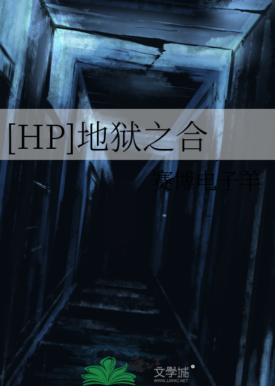 地狱之音百度百科