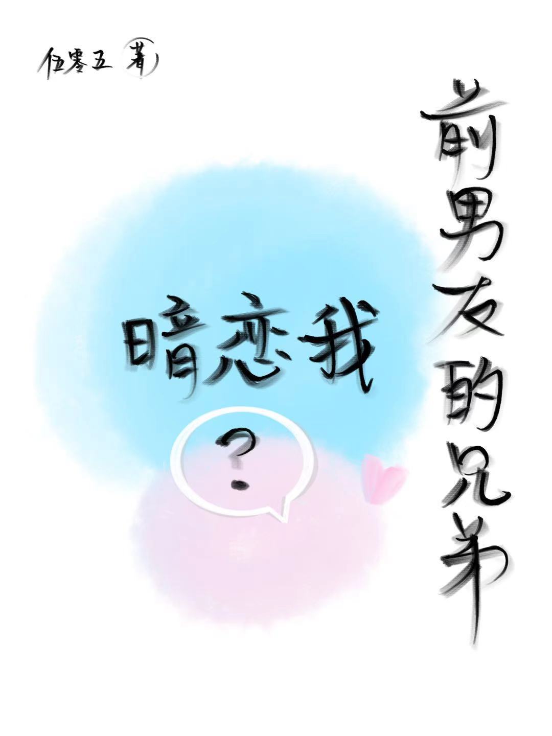 暗恋我的男生的兄弟经常看我