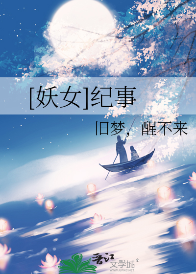 妖女原创被判刑