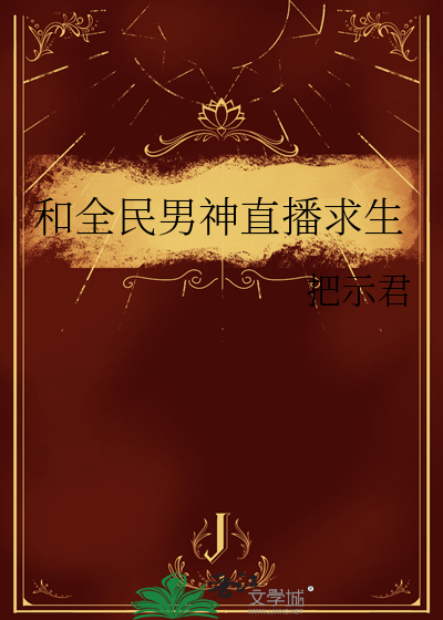韦神绝地求生直播