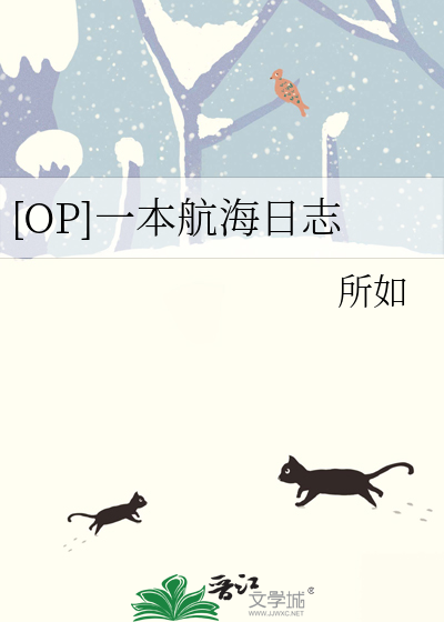 退役骑士的航海日志