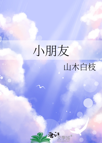 小朋友故事大全 睡前故事