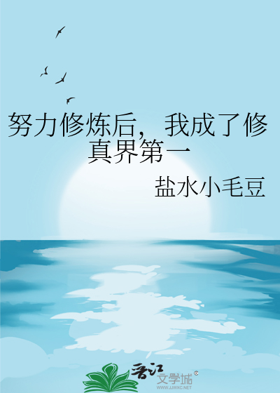 努力修炼自己的唯美句子