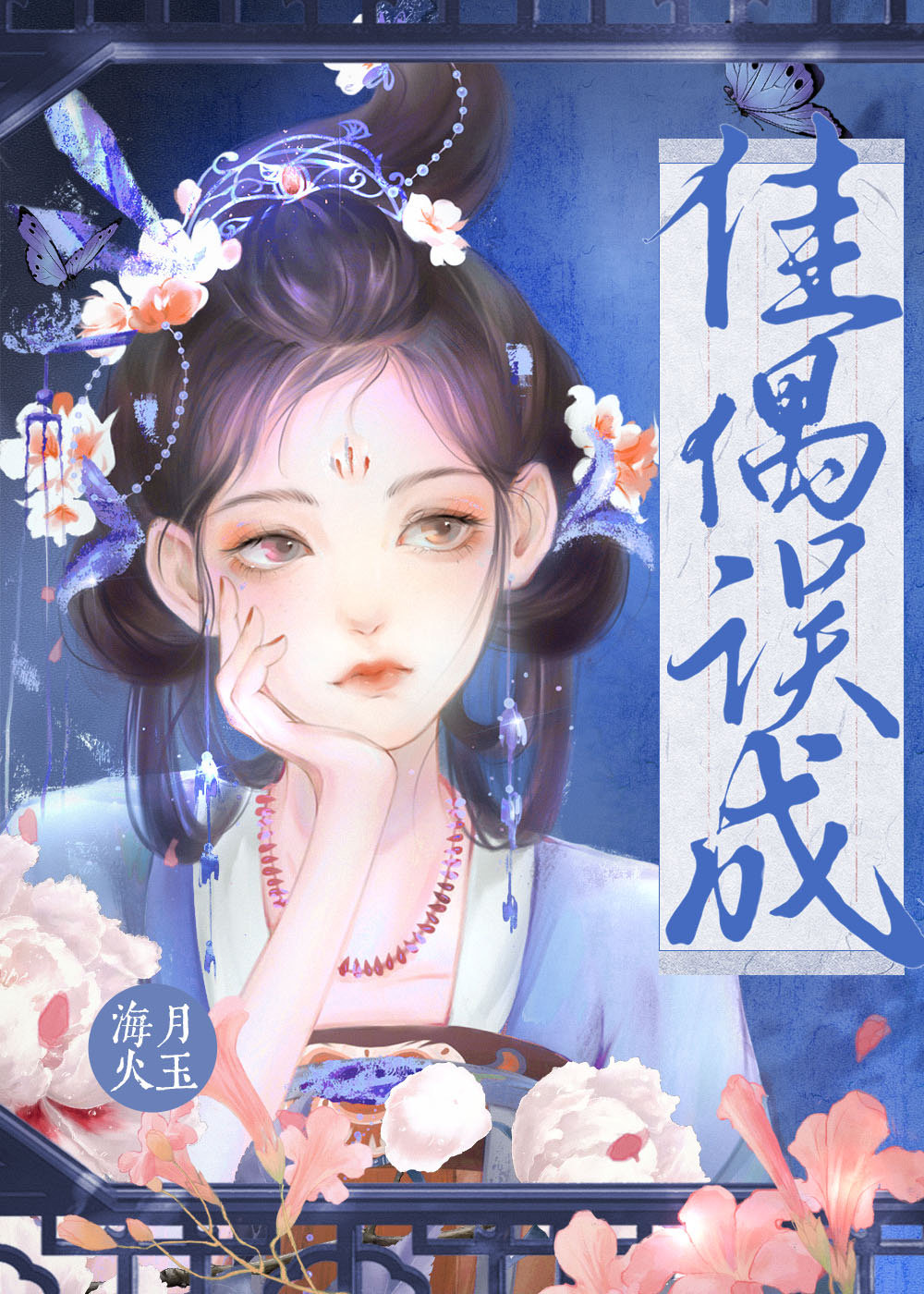 金玉良缘电视剧